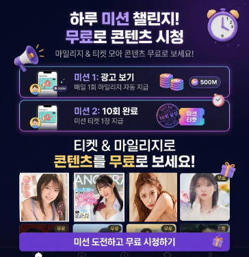 글콘 앱 - 미션하고 무료 시청