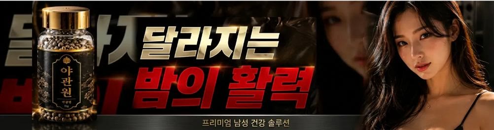 국내 야관문